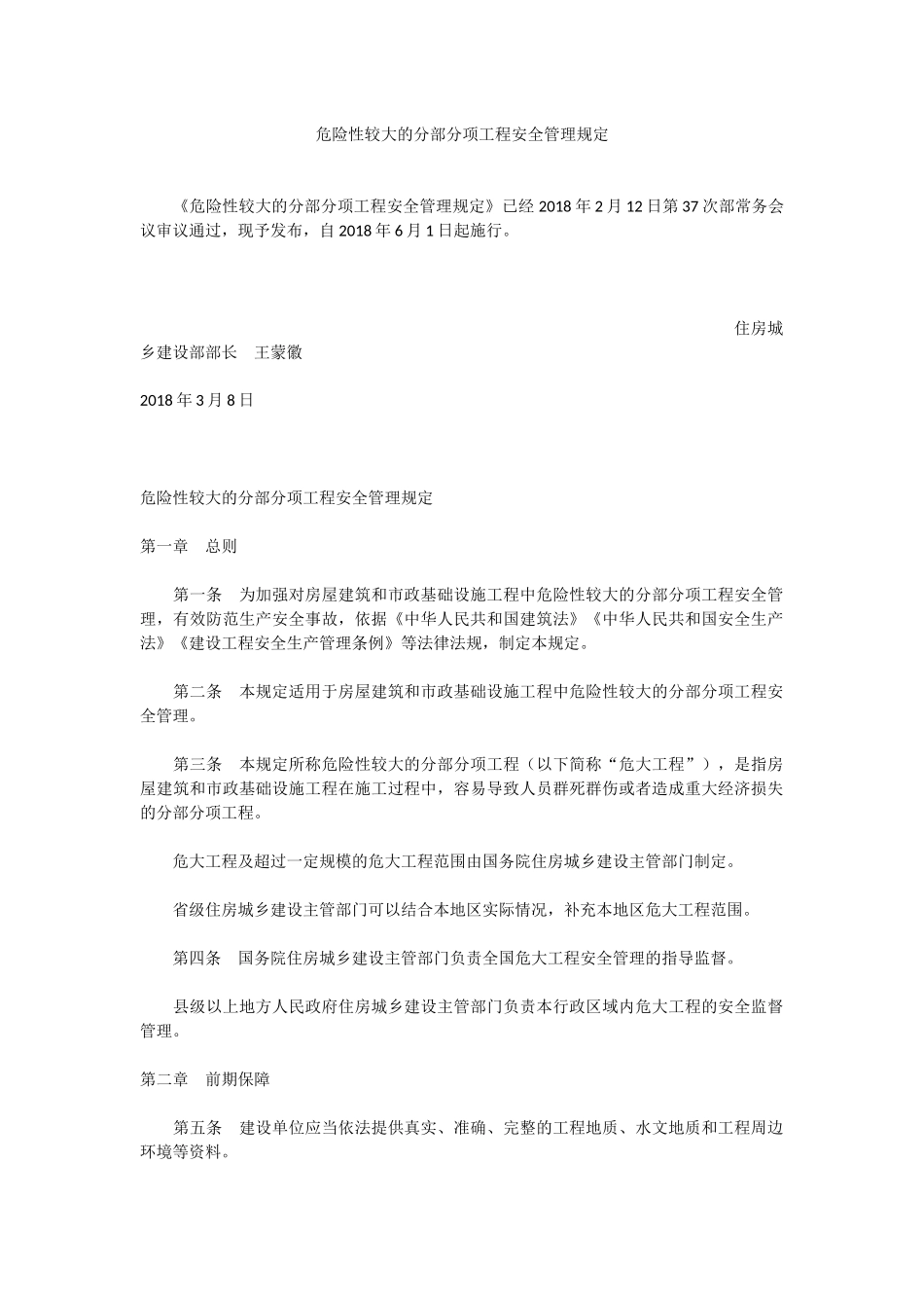 危险性较大的分部分项工程安全管理规定(2018).docx_第1页