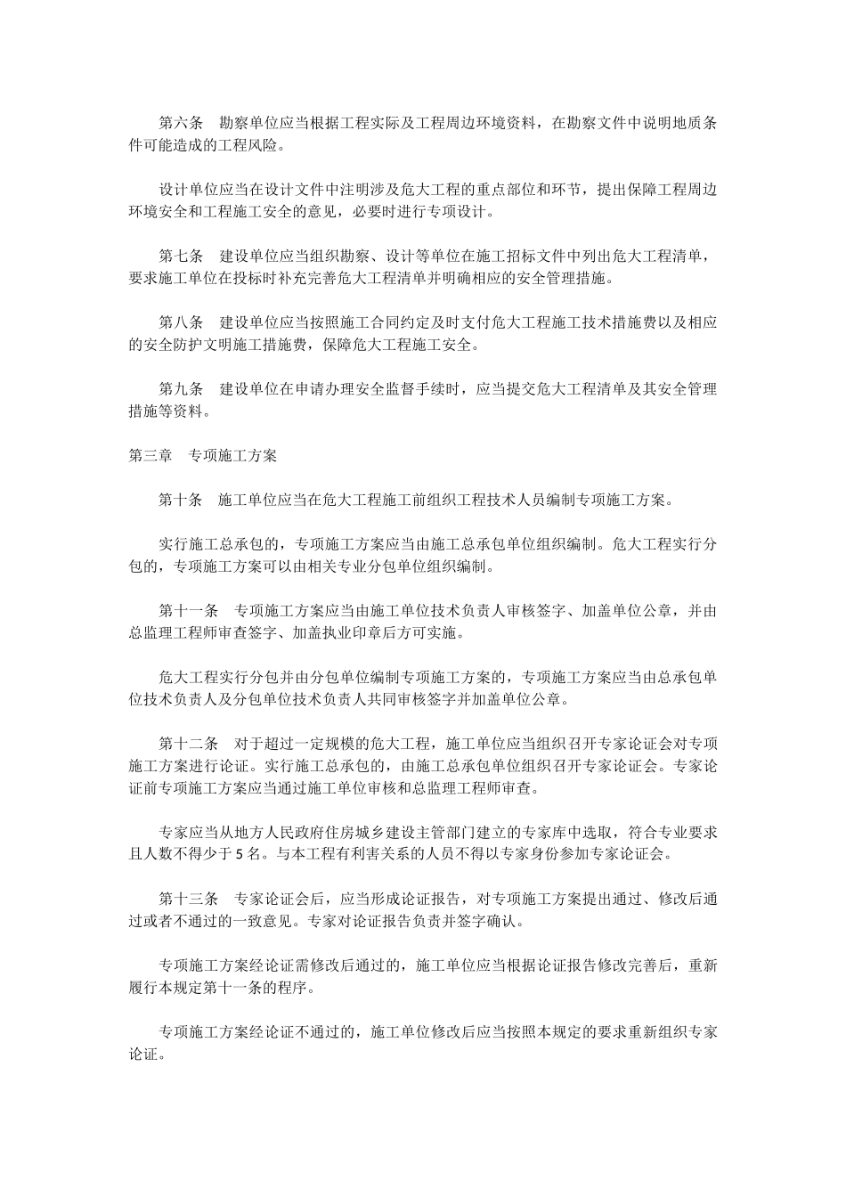 危险性较大的分部分项工程安全管理规定(2018).docx_第2页