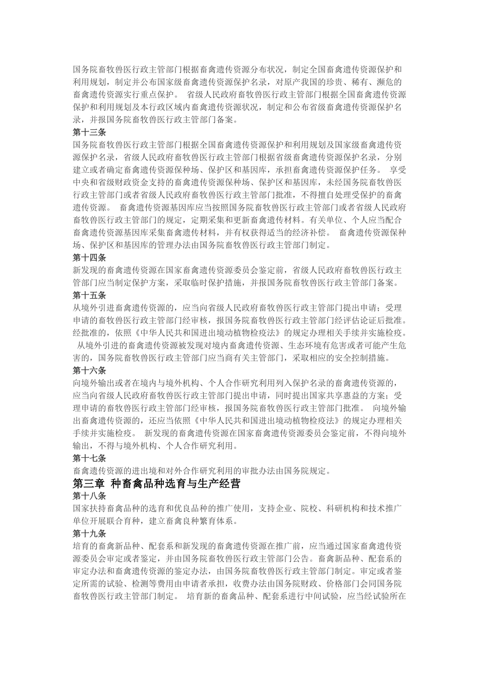 中华人民共和国畜牧法(2015年修正).docx_第3页