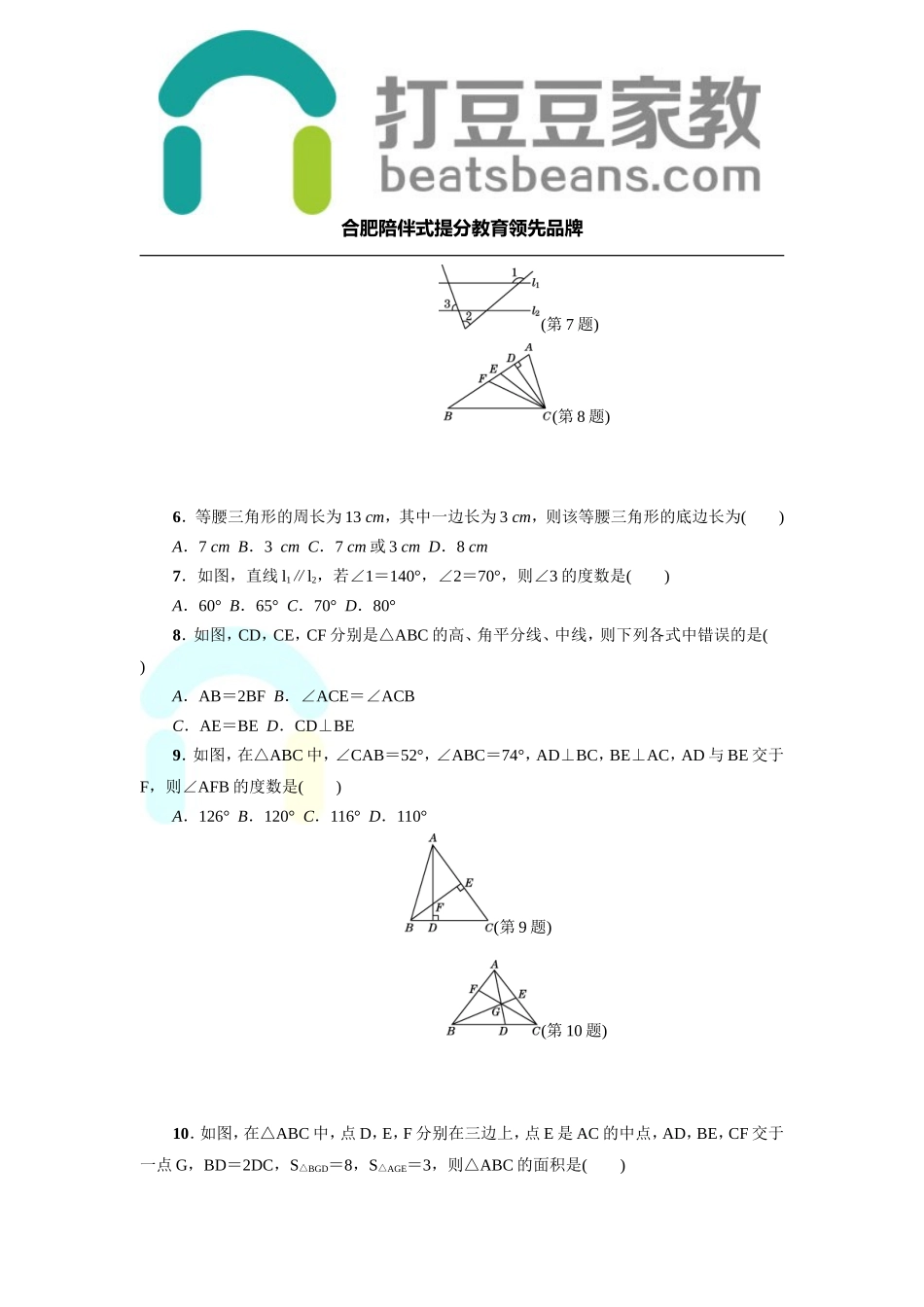 （2017年秋）沪科版八年级数学上册第13章达标检测卷.doc_第2页