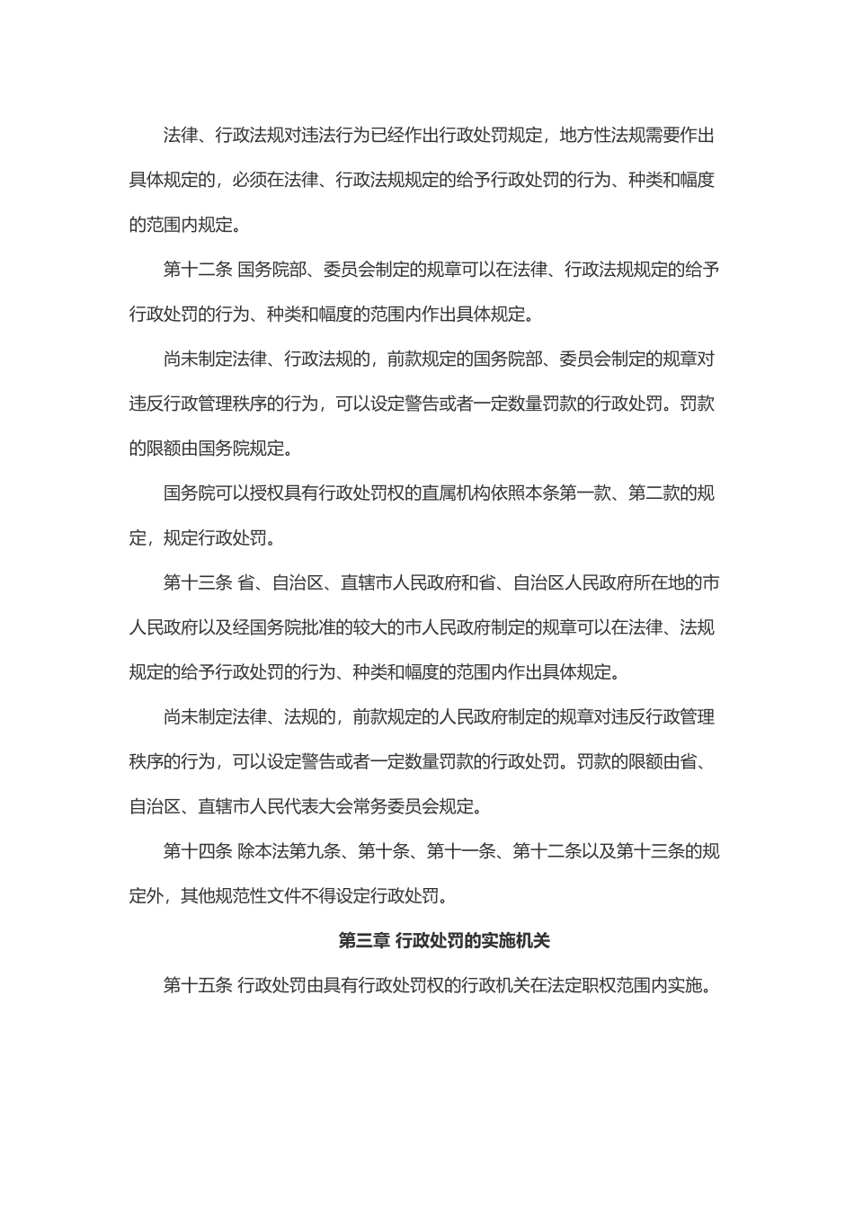中华人民共和国行政处罚法.docx_第3页
