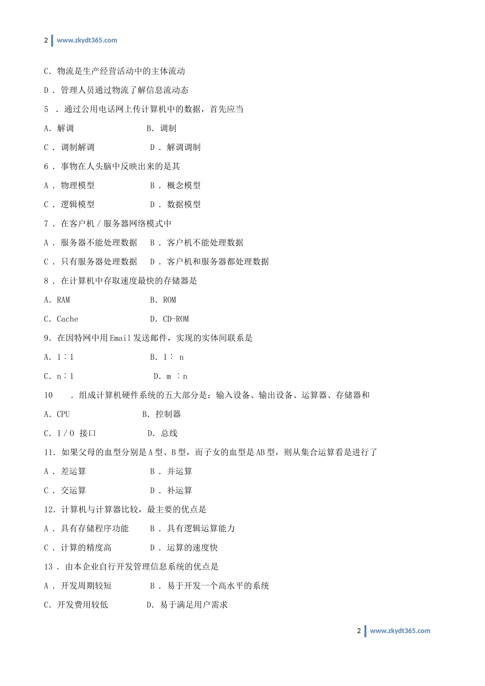 [真题]2004年10月自学考试00051《管理系统中计算机应用》历年真题.doc_第2页