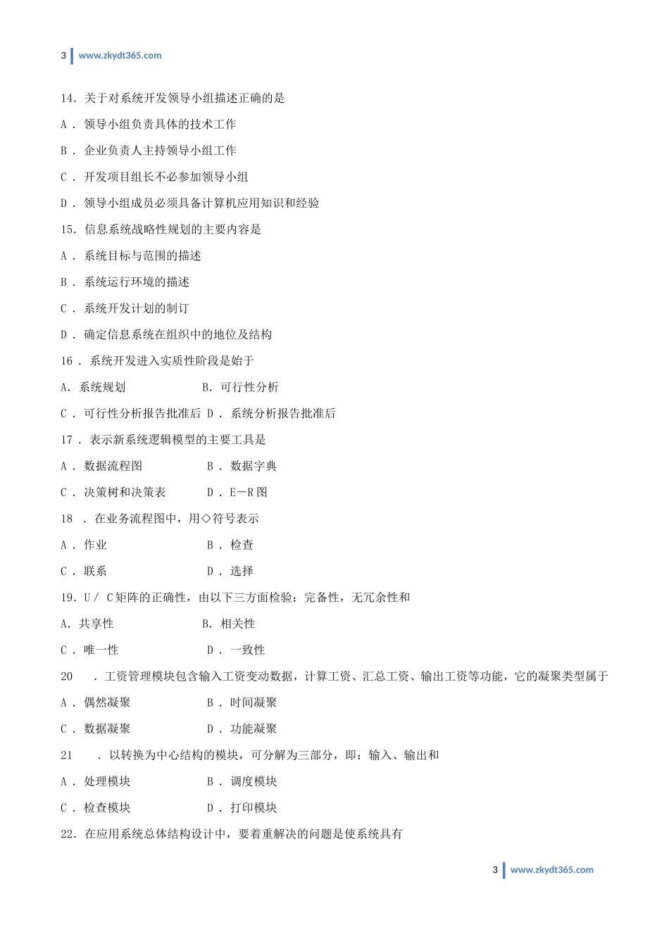 [真题]2004年10月自学考试00051《管理系统中计算机应用》历年真题.doc_第3页
