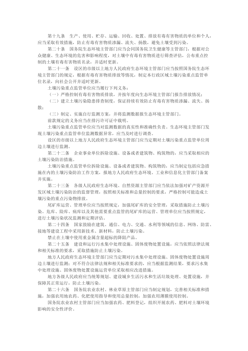 中华人民共和国土壤污染防治法.docx_第3页