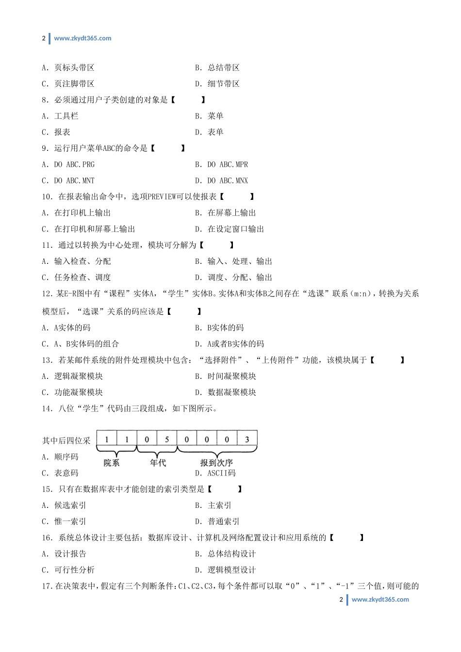 [真题]2008年07月自学考试00051《管理系统中计算机应用》历年真题.doc_第2页