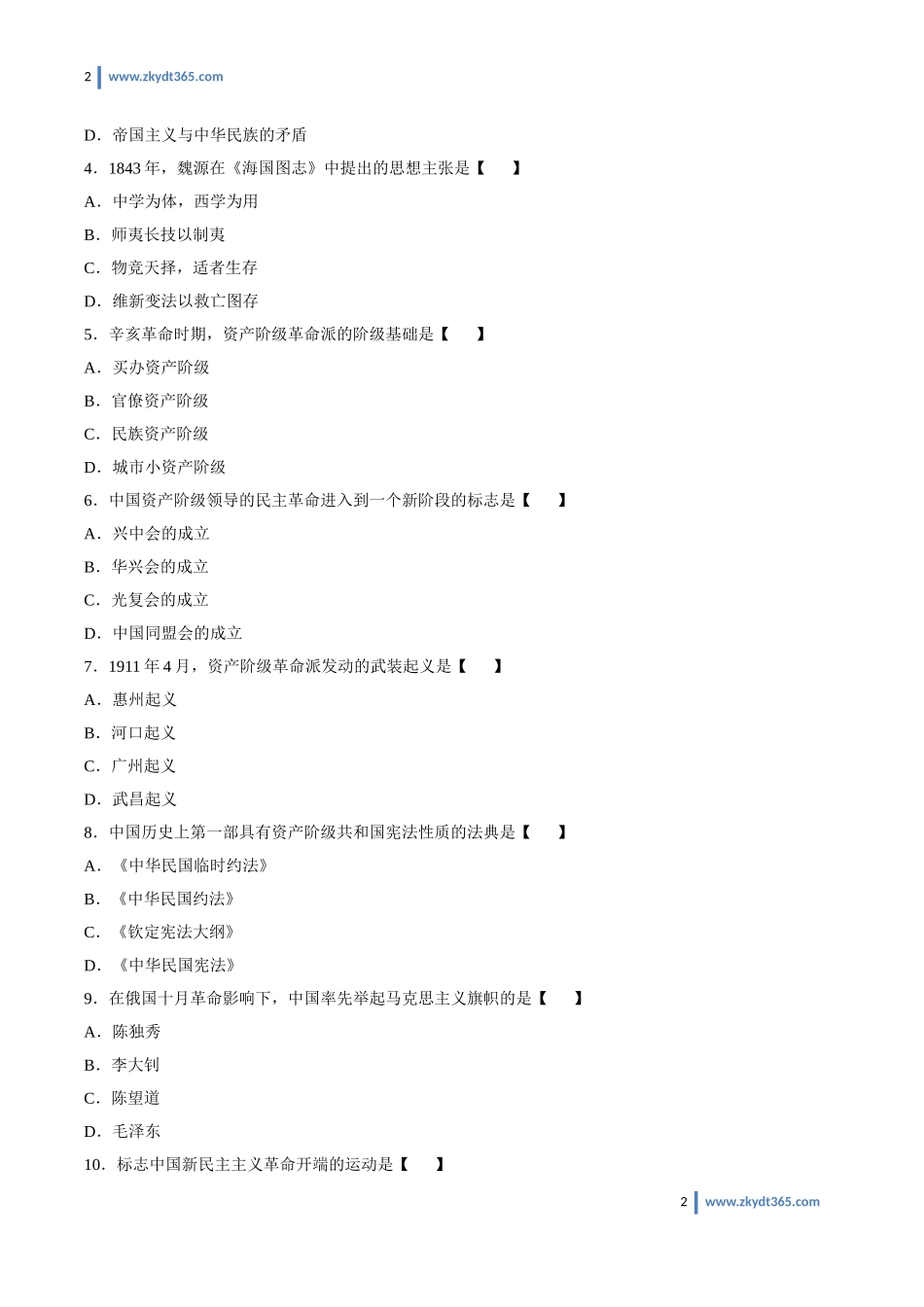 [真题]2010年01月自学考试03708《中国近现代史纲要》历年真题.doc_第2页
