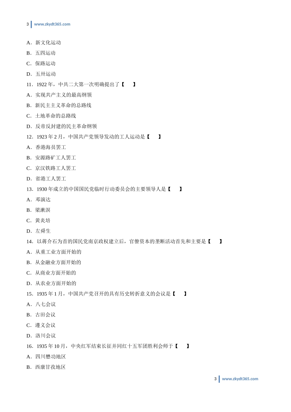 [真题]2010年01月自学考试03708《中国近现代史纲要》历年真题.doc_第3页