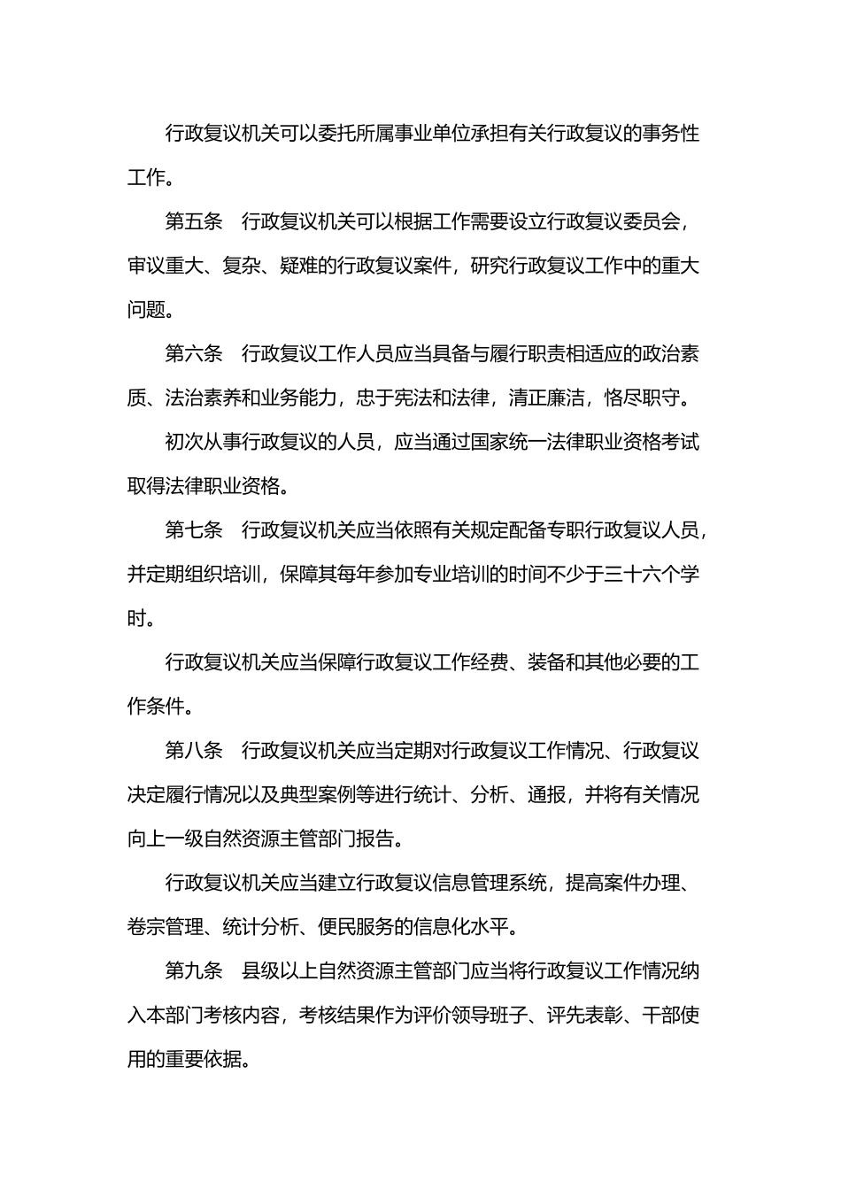 自然资源行政复议规定.docx_第2页