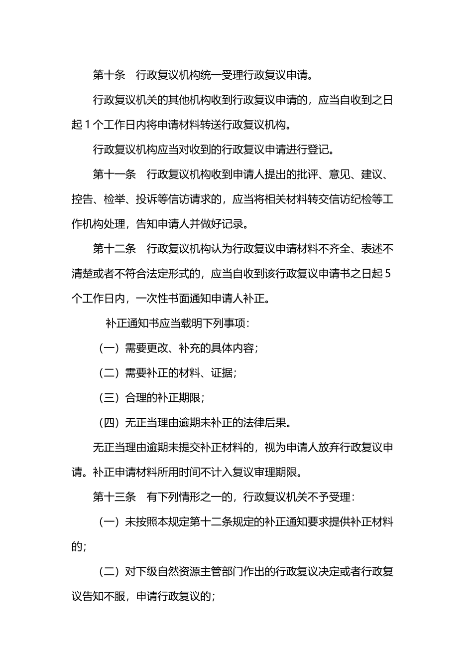 自然资源行政复议规定.docx_第3页