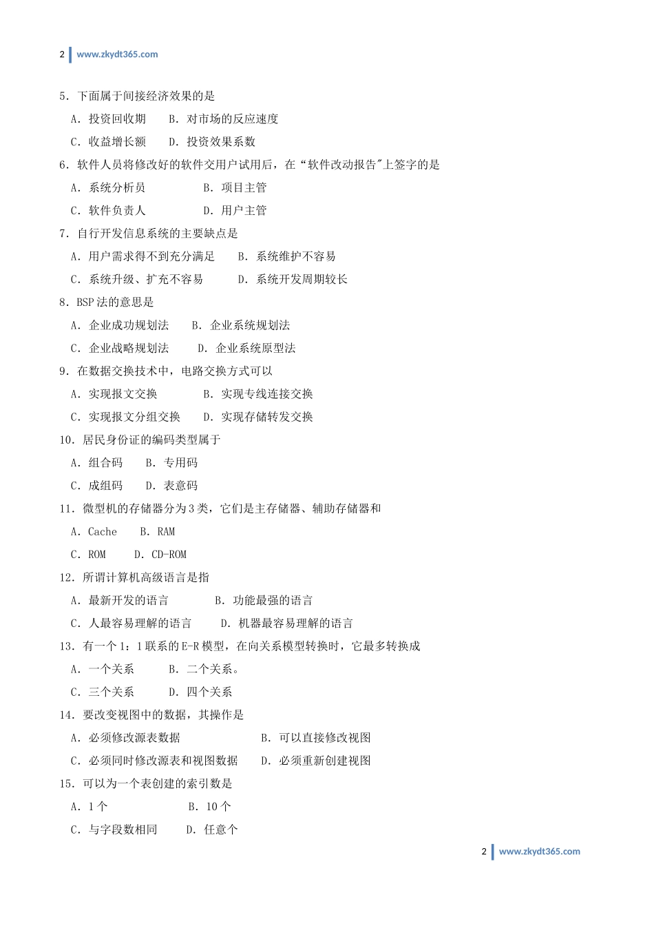 [真题]2005年10月自学考试00051《管理系统中计算机应用》历年真题.doc_第2页