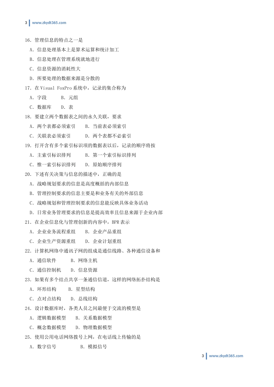 [真题]2005年10月自学考试00051《管理系统中计算机应用》历年真题.doc_第3页