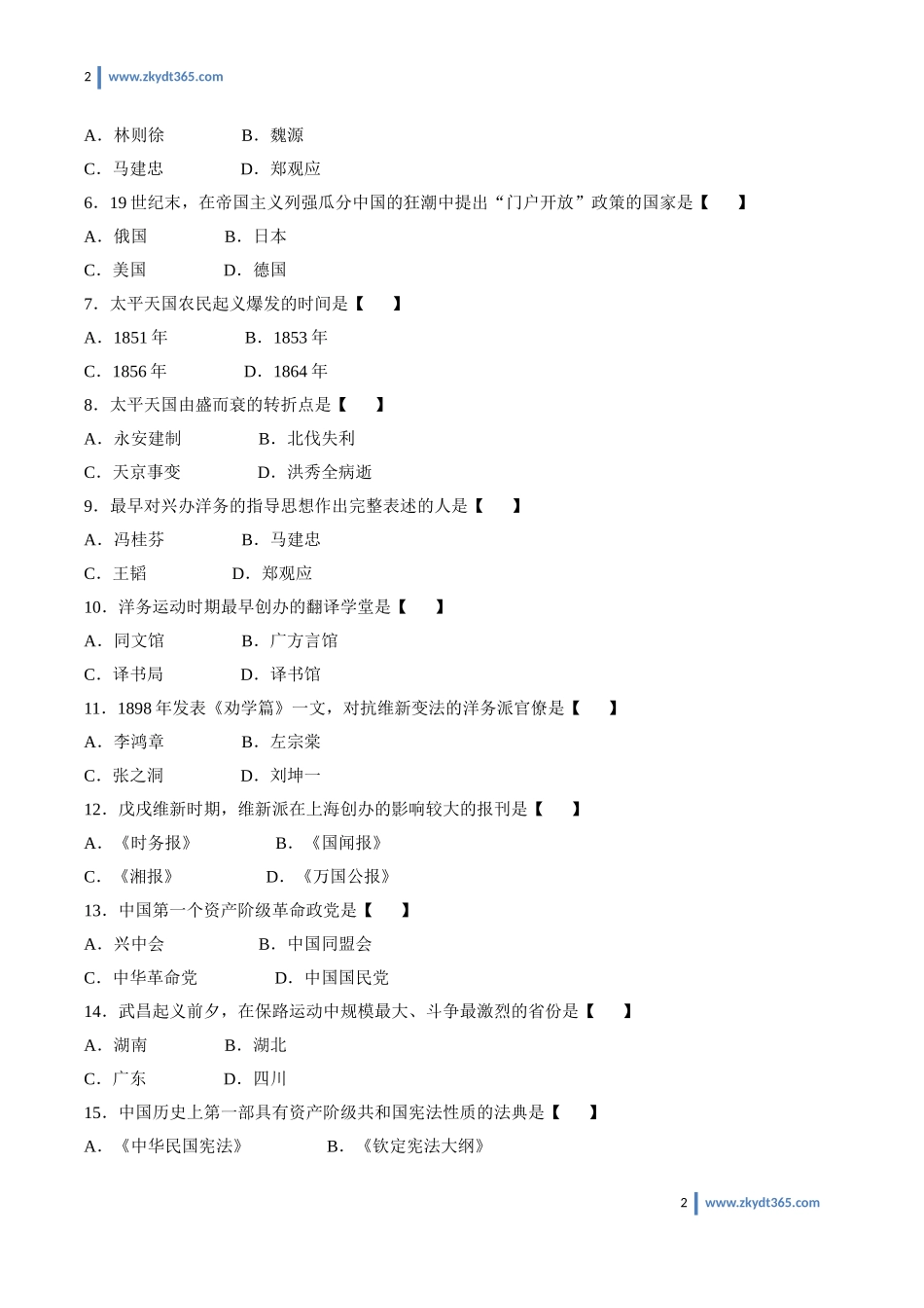 [真题]2008年10月自学考试03708《中国近现代史纲要》历年真题.doc_第2页