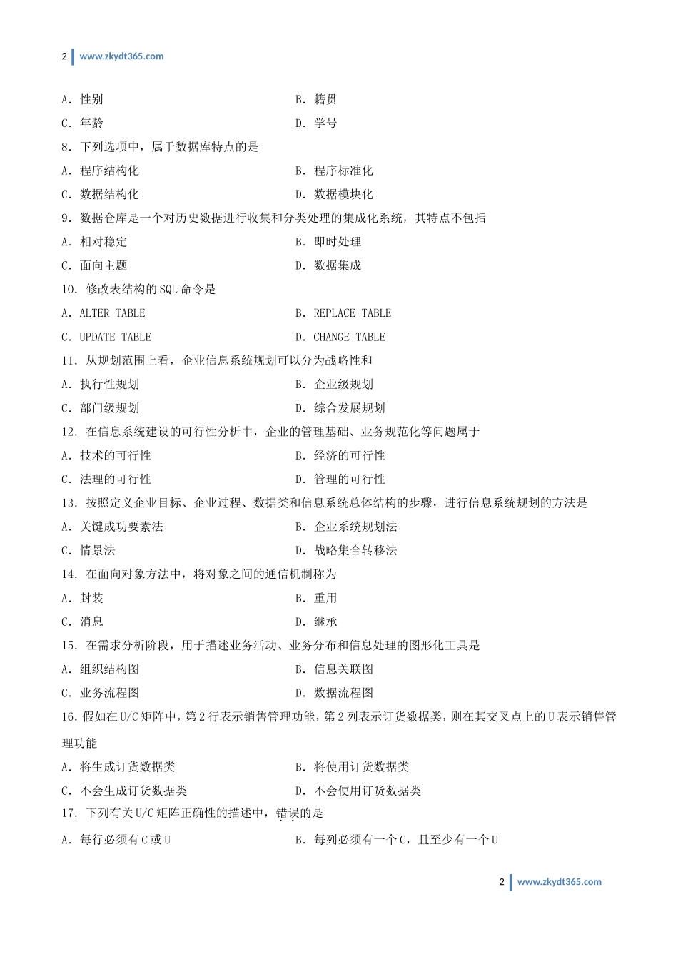 [真题]2012年10月自学考试00051《管理系统中计算机应用》历年真题.doc_第2页