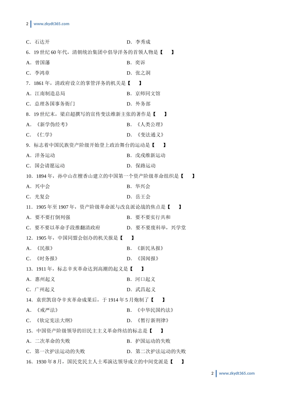 [真题]2010年04月自学考试03708《中国近现代史纲要》历年真题.doc_第2页