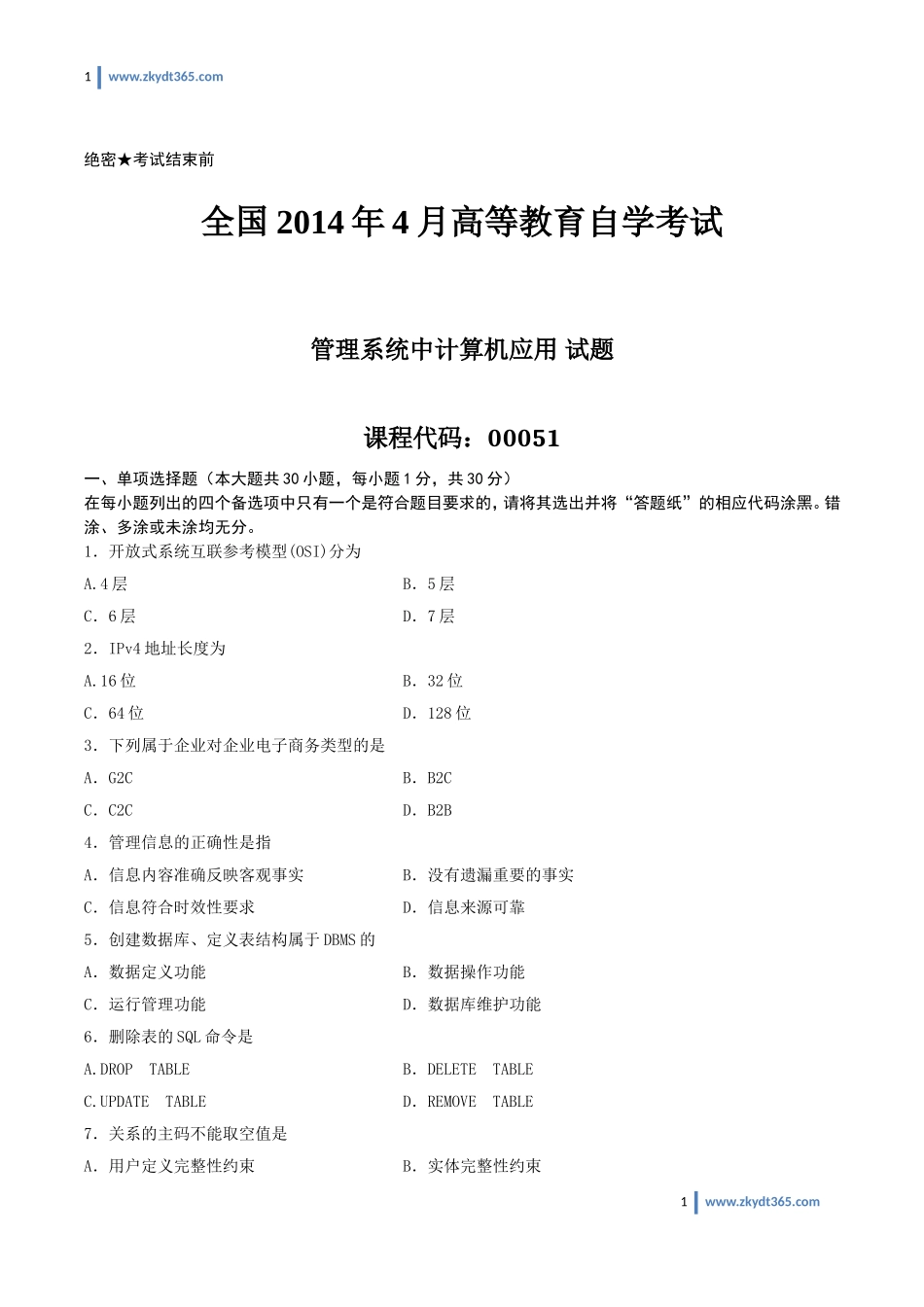 [真题]2014年04月自学考试00051《管理系统中计算机应用》历年真题.doc_第1页
