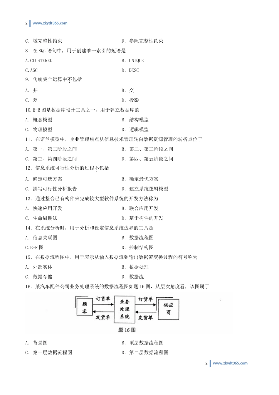 [真题]2014年04月自学考试00051《管理系统中计算机应用》历年真题.doc_第2页