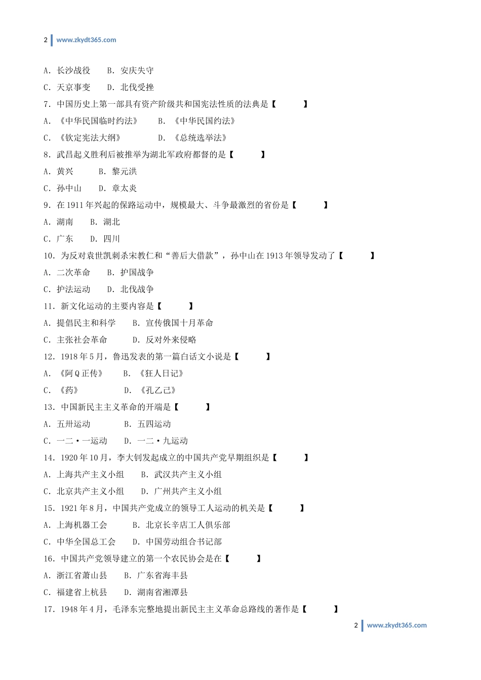 [真题]2011年07月自学考试03708《中国近现代史纲要》历年真题.doc_第2页