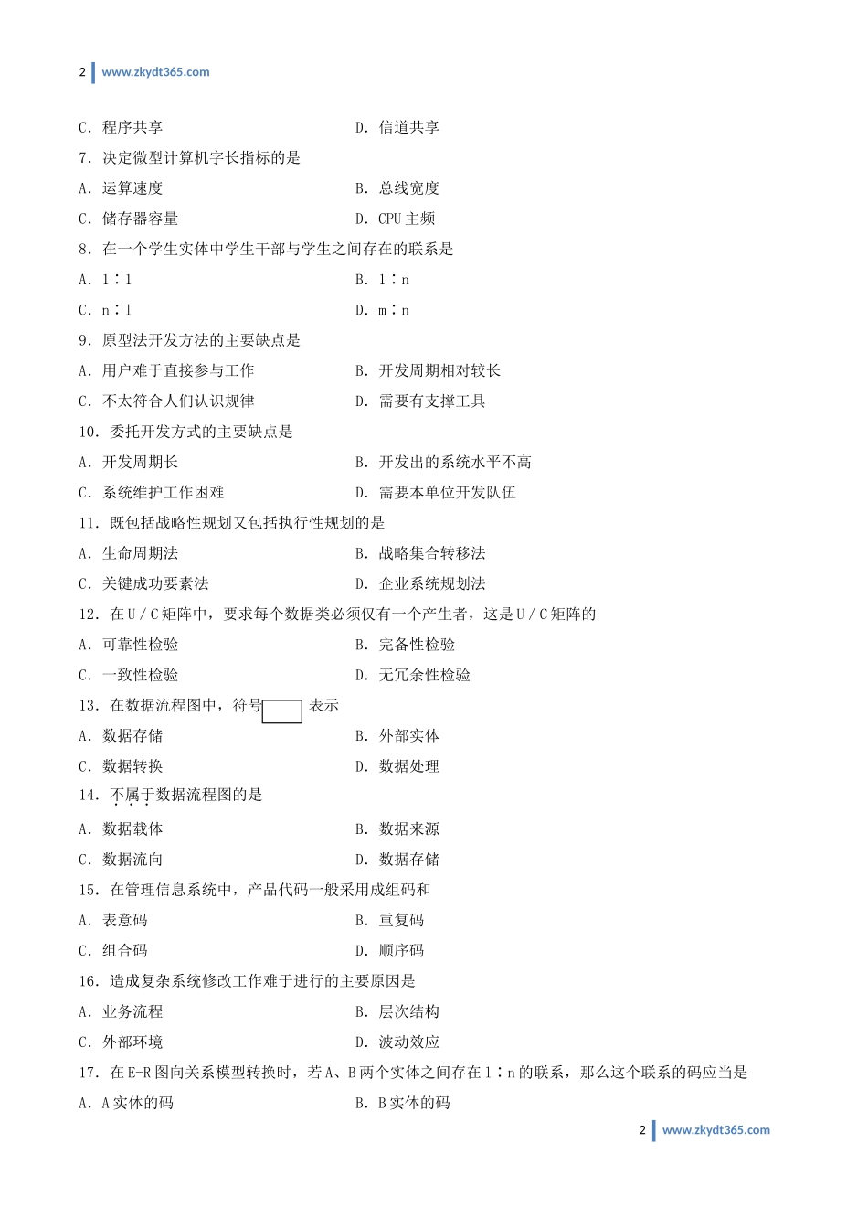 [真题]2006年10月自学考试00051《管理系统中计算机应用》历年真题.doc_第2页
