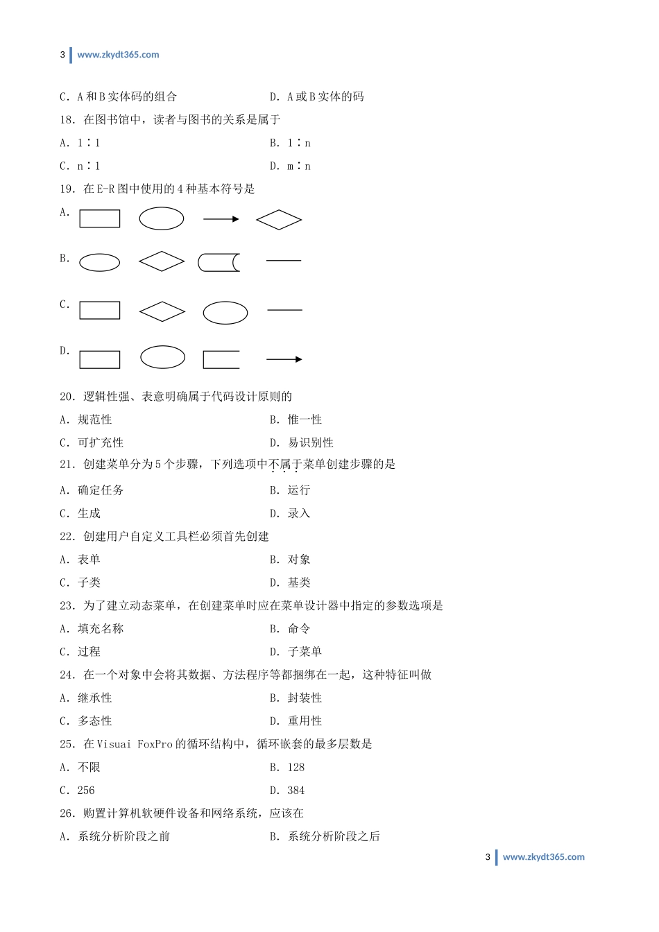 [真题]2006年10月自学考试00051《管理系统中计算机应用》历年真题.doc_第3页