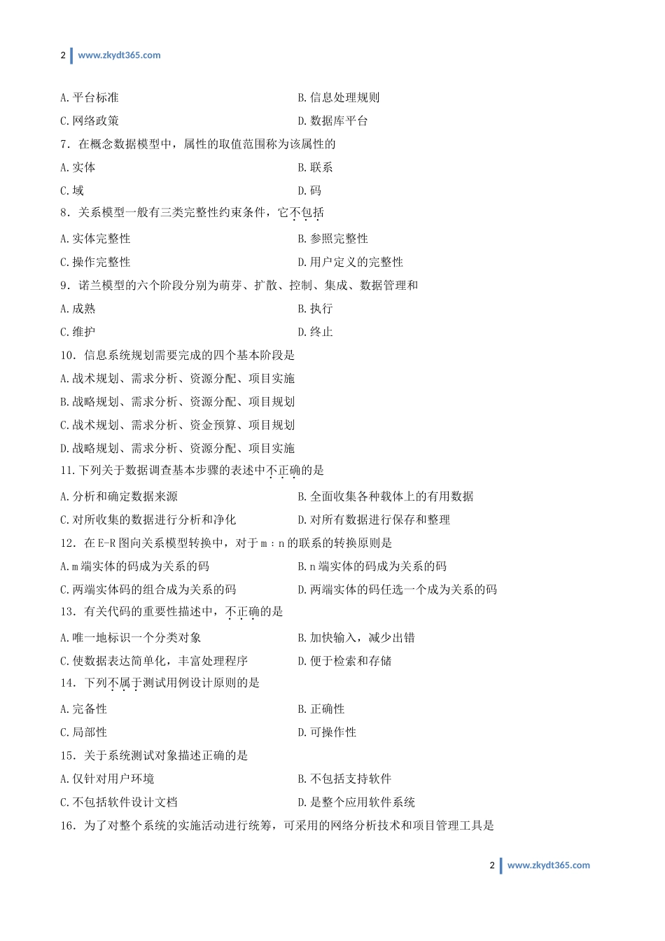 [真题]2013年01月自学考试00051《管理系统中计算机应用》历年真题.doc_第2页