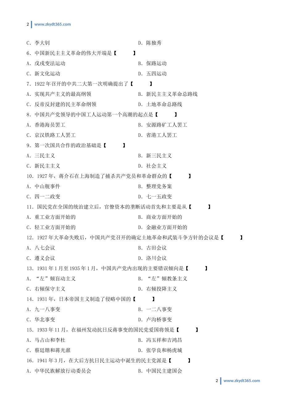 [真题]2009年04月自学考试03708《中国近现代史纲要》历年真题.doc_第2页