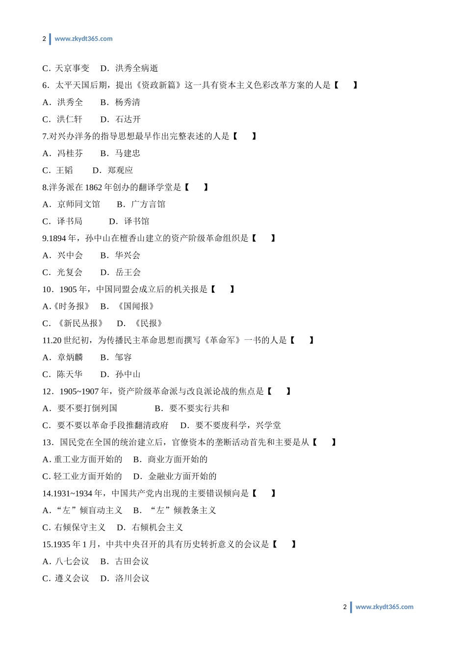 [真题]2014年07月自学考试03708《中国近现代史纲要》历年真题.doc_第2页