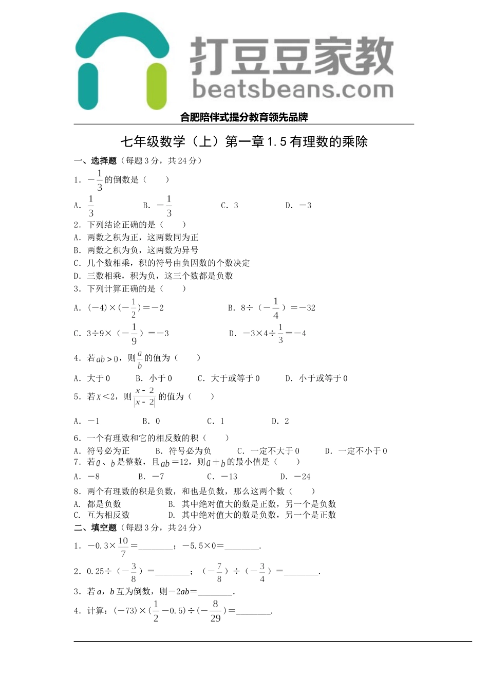 1.5 有理数的乘除 单元测试题（无答案）.doc_第1页
