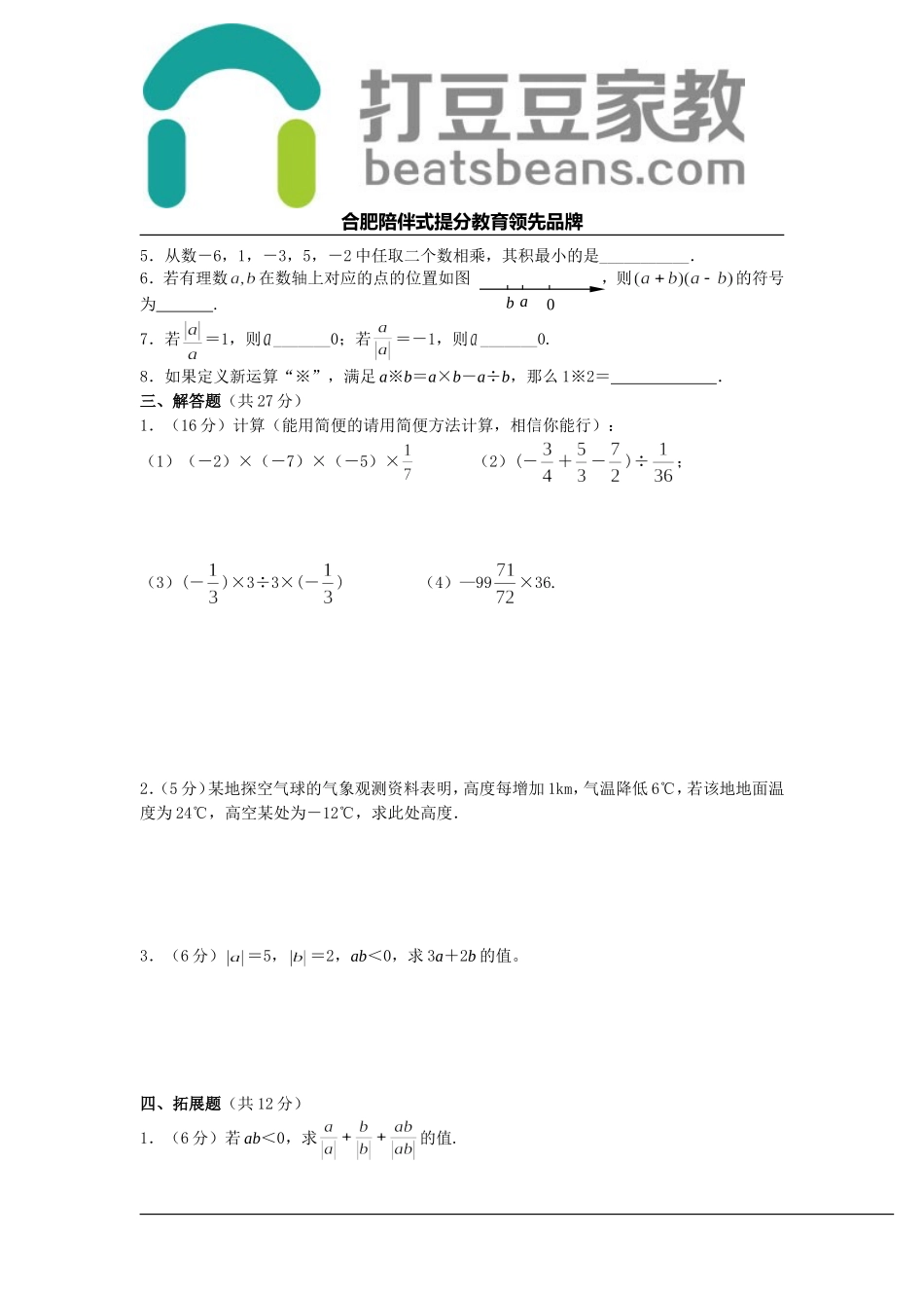 1.5 有理数的乘除 单元测试题（无答案）.doc_第2页