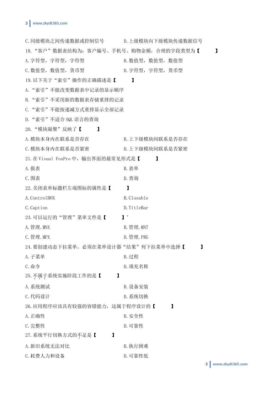 [真题]2010年10月自学考试00051《管理系统中计算机应用》历年真题.doc_第3页