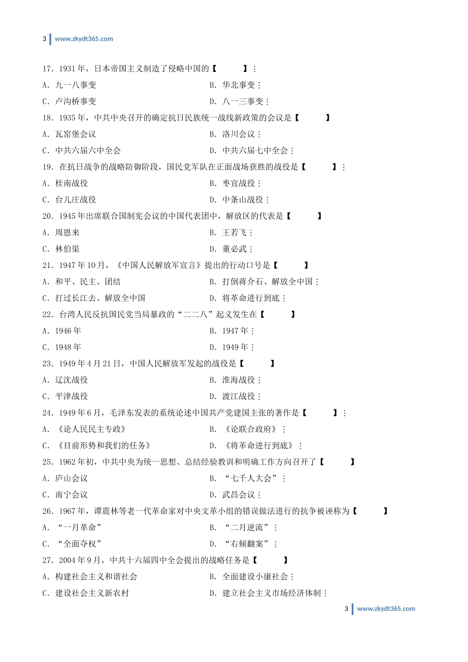 [真题]2012年01月自学考试03708《中国近现代史纲要》历年真题.doc_第3页