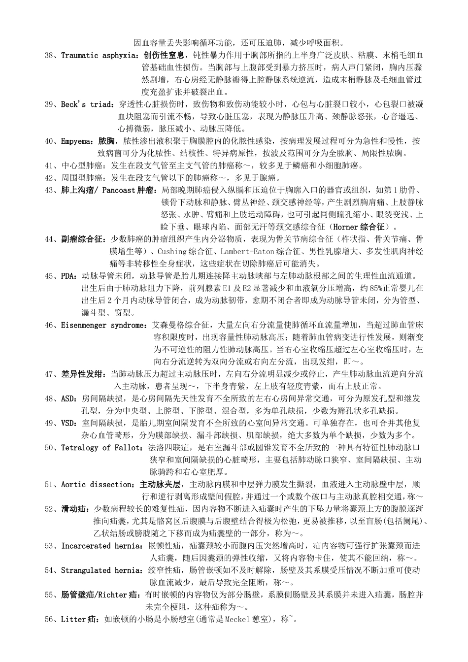 外科I名解、问答.doc_第3页