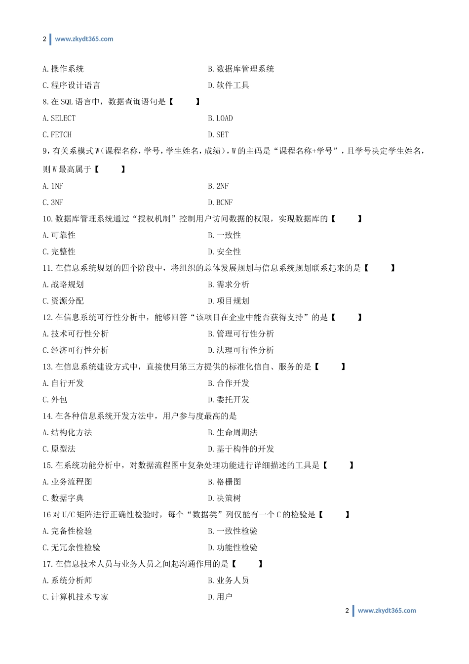 [真题]2015年04月自学考试00051《管理系统中计算机应用》历年真题.doc_第2页
