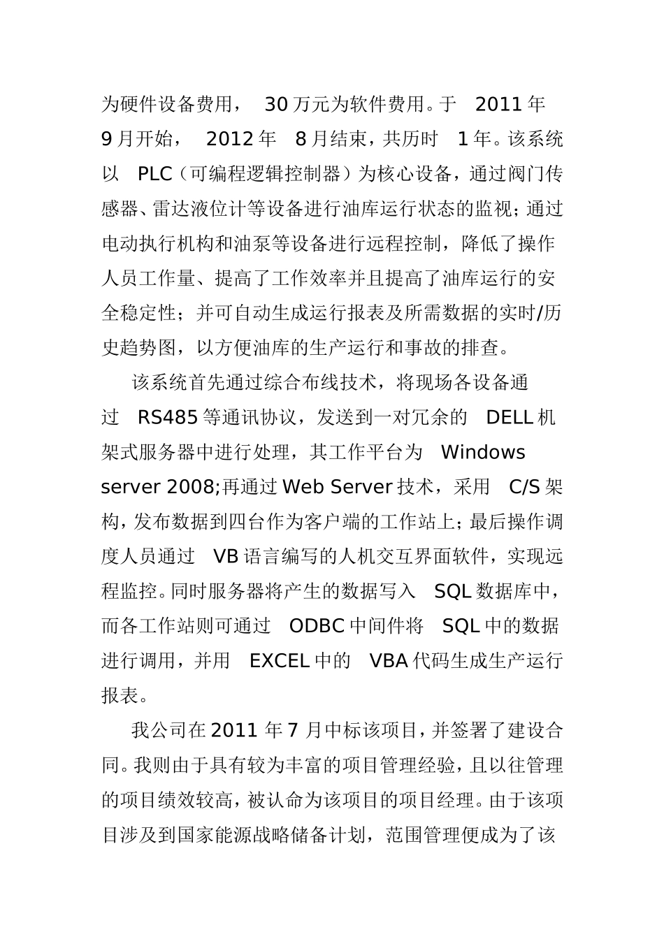 2范围管理.doc_第2页