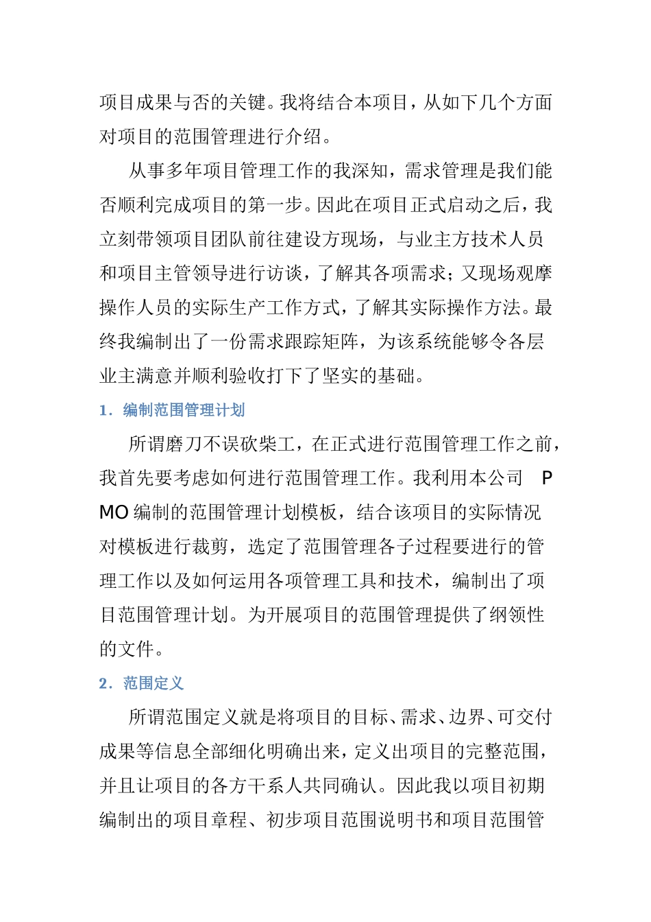 2范围管理.doc_第3页