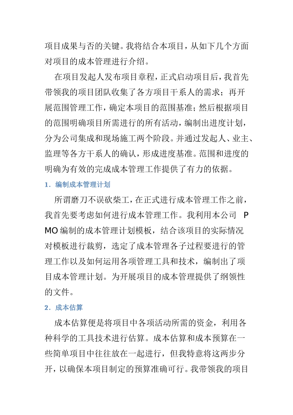 4成本管理.doc_第3页