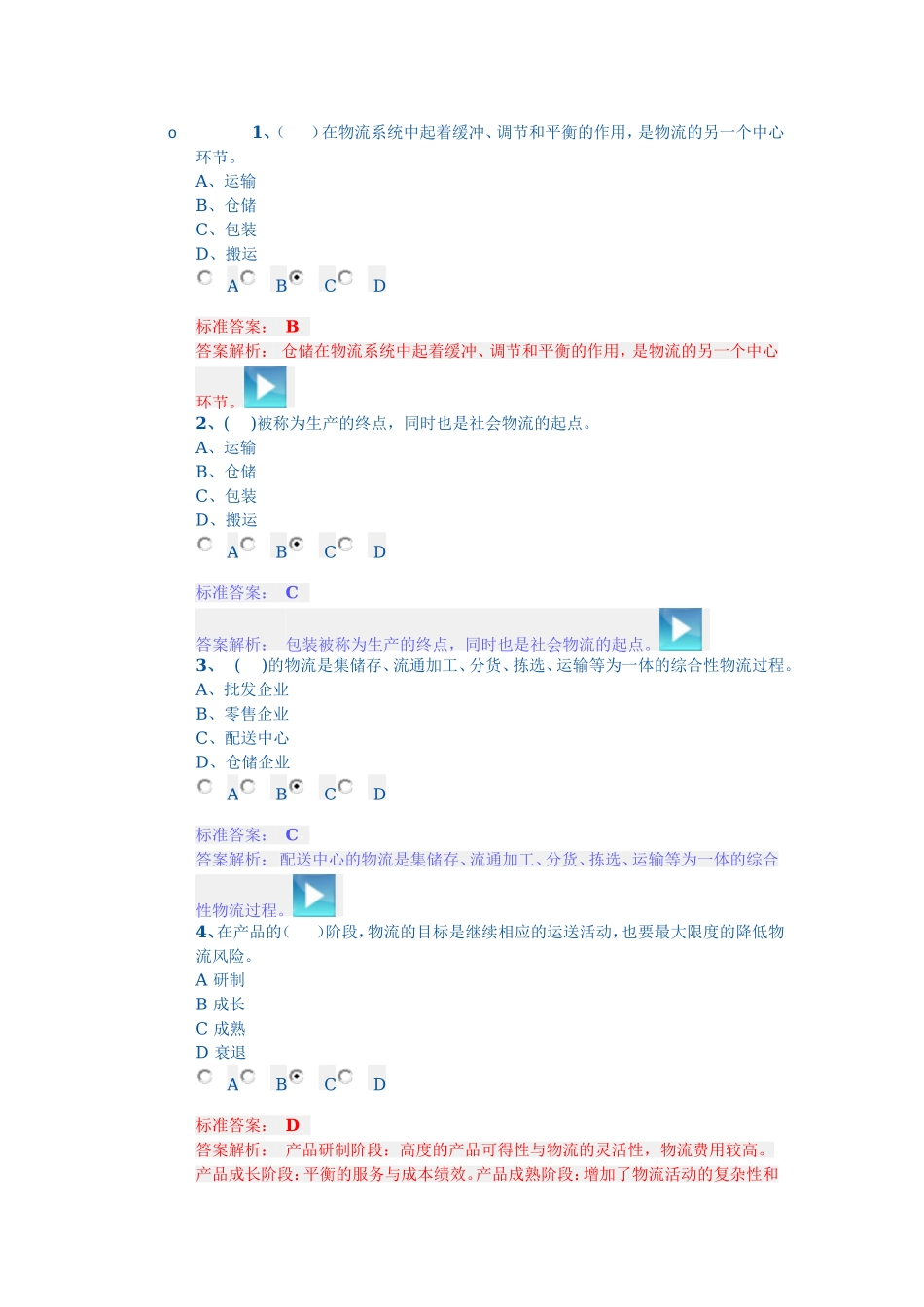 5第五章习题-中级工商.doc_第1页