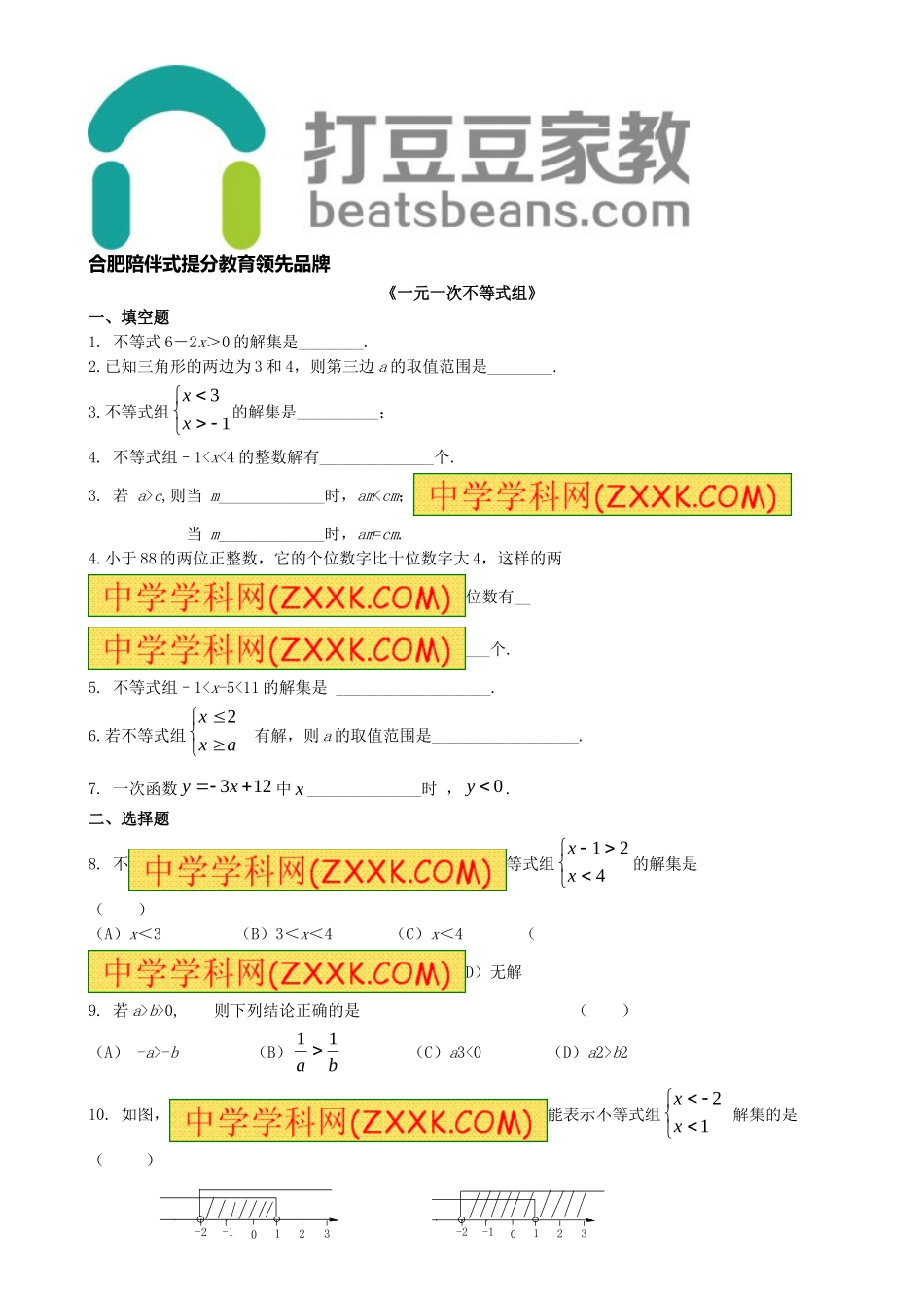 7.3《一元一次不等式组》习题3.doc_第1页