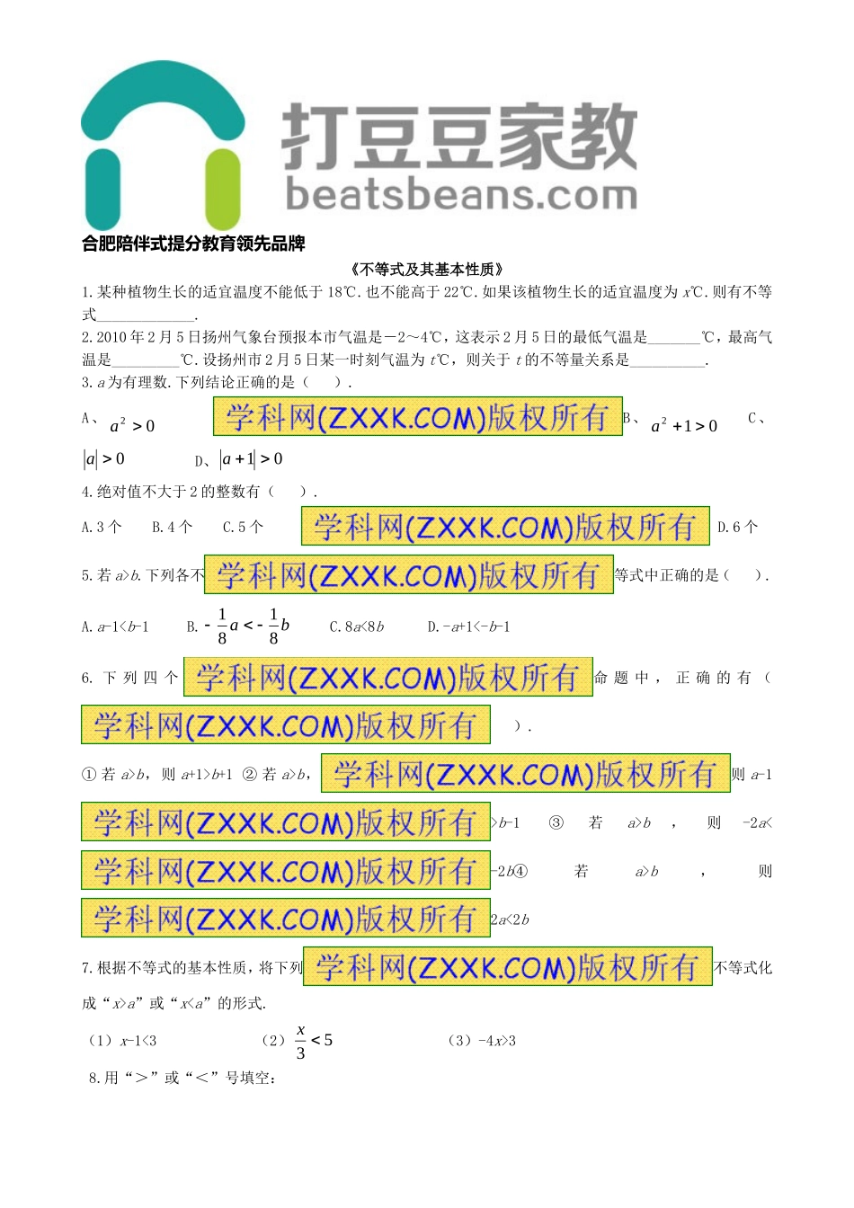 7.1《不等式及其基本性质》习题1.doc_第1页