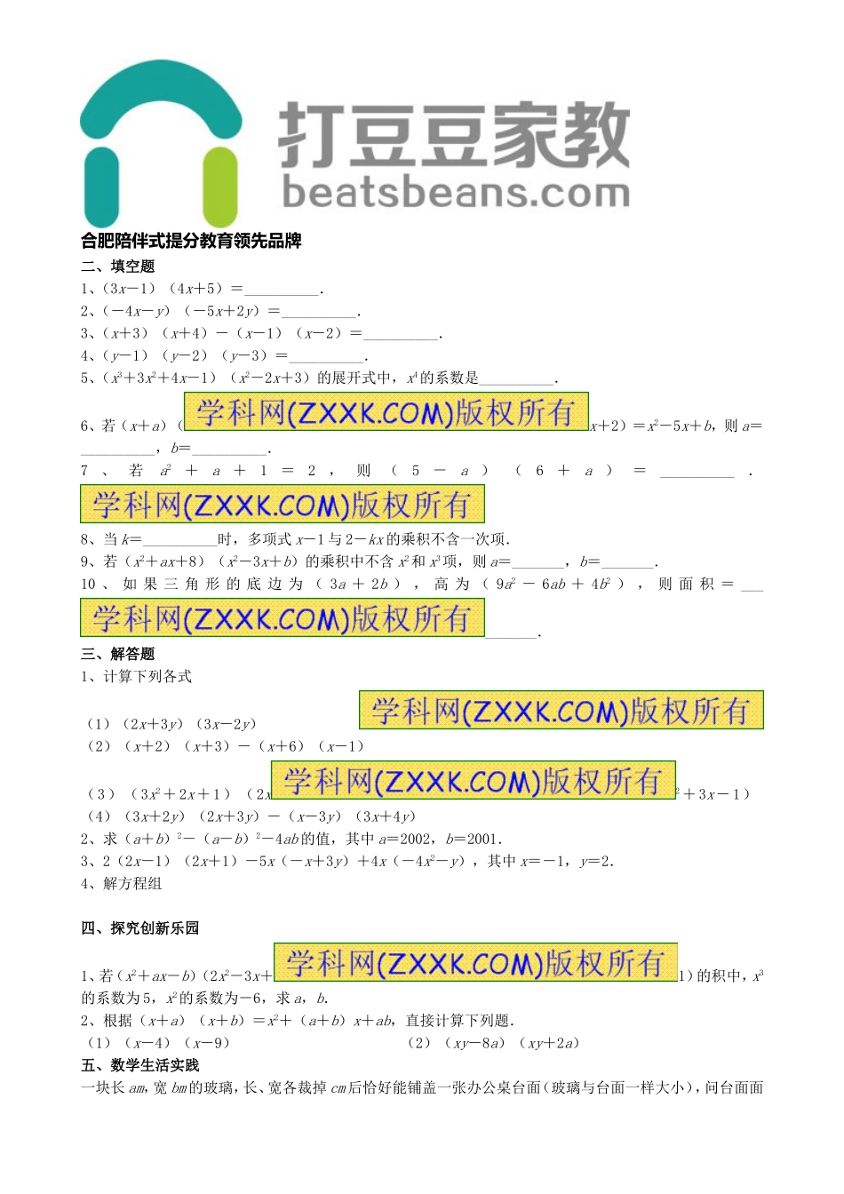 8.2 整式乘法《多项式与多项式相乘》习题1.doc_第2页