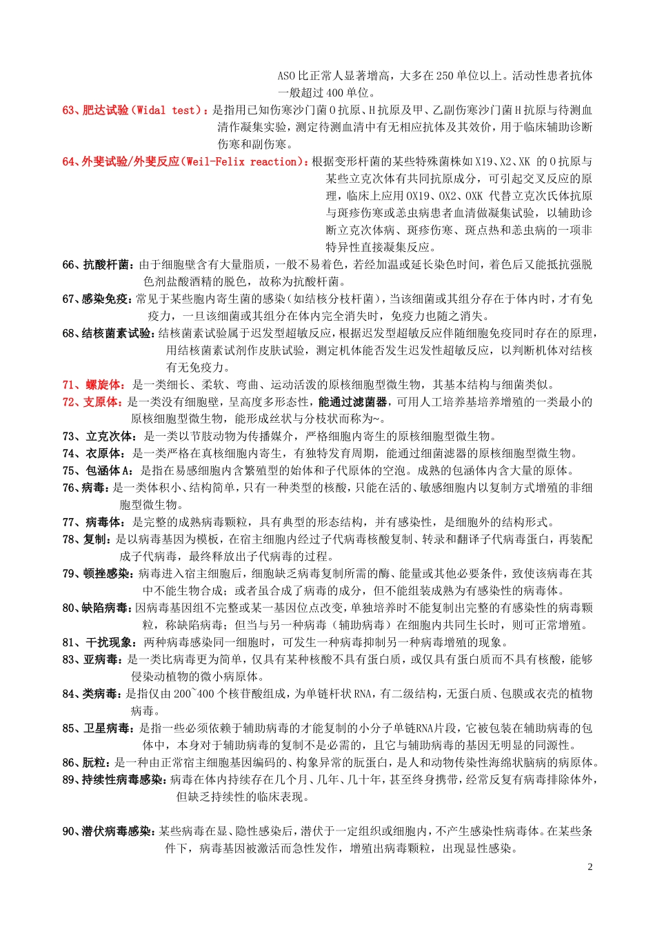 医学微生物学名词解释（精简版） .doc_第2页