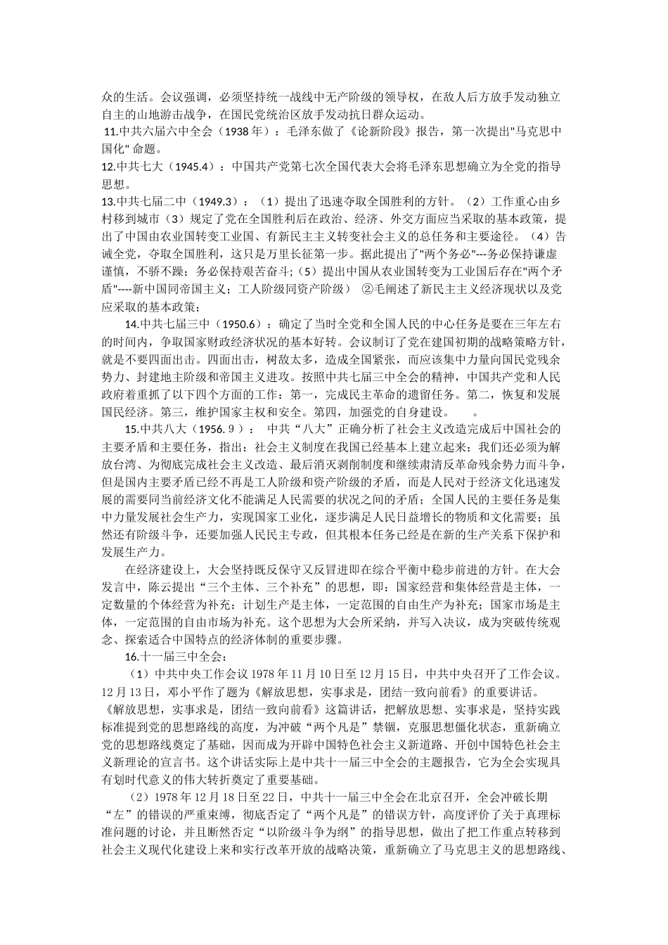 政治总结史纲蒋中庭.docx_第2页