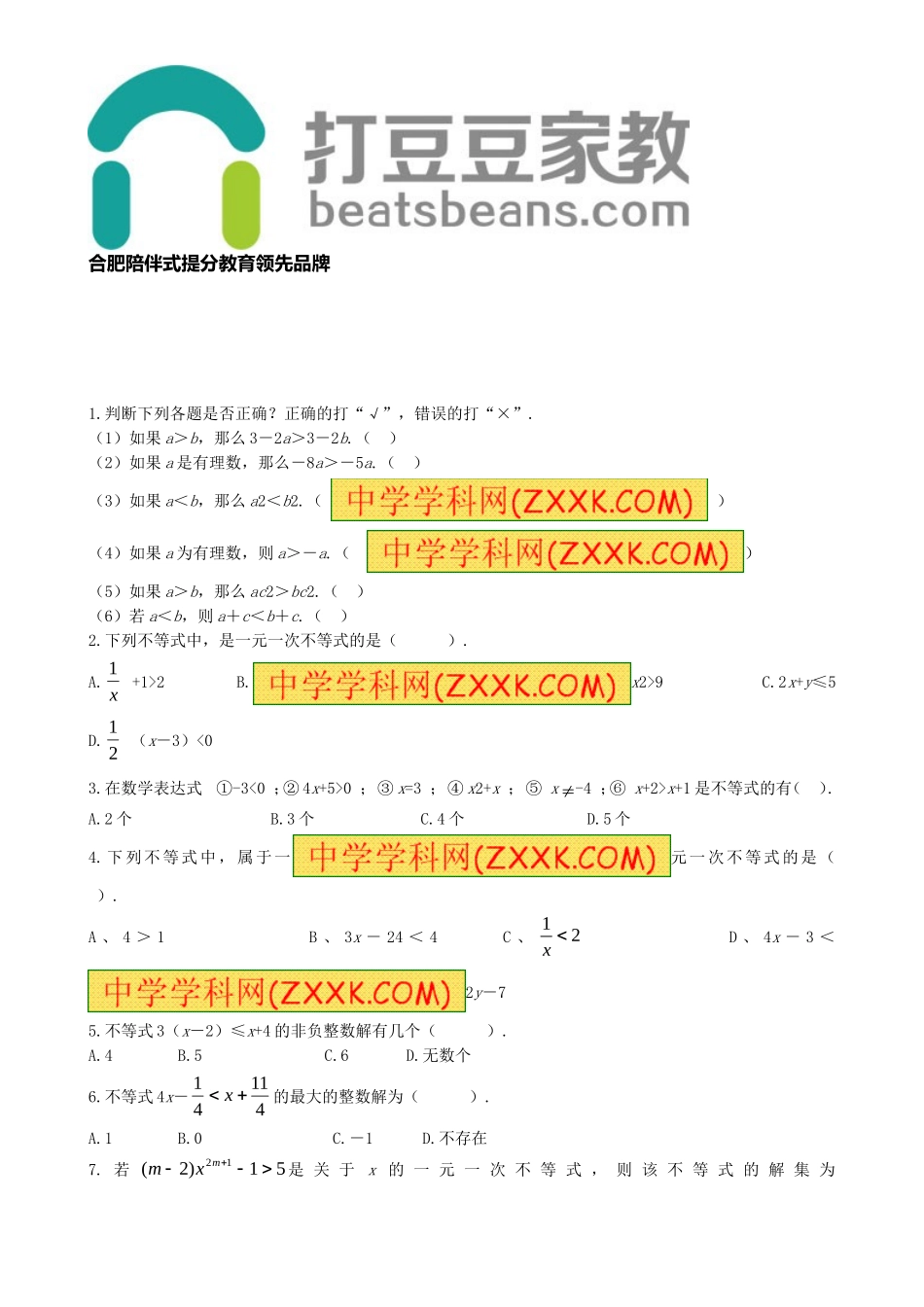 7.2《一元一次不等式》习题1.doc_第2页