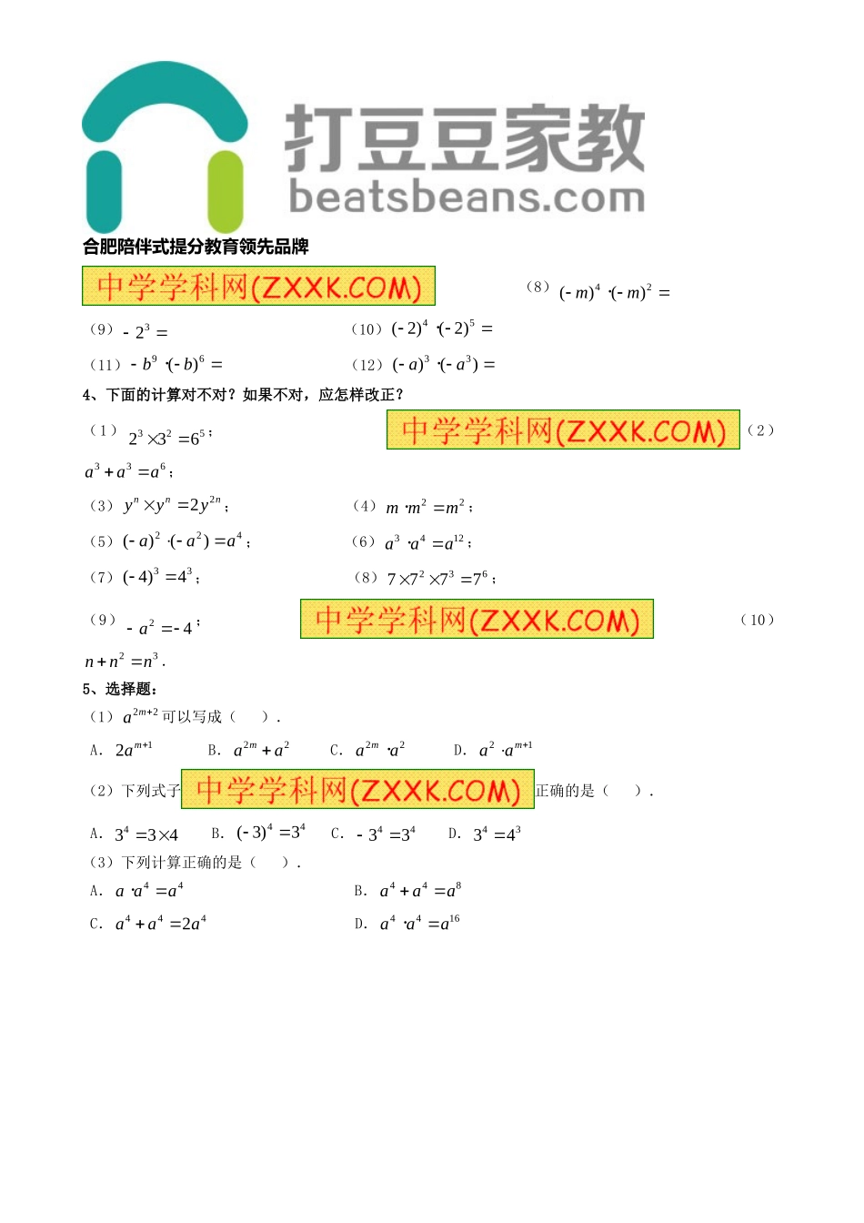 8.1 幂的运算《同底数幂的乘法》习题2.doc_第2页