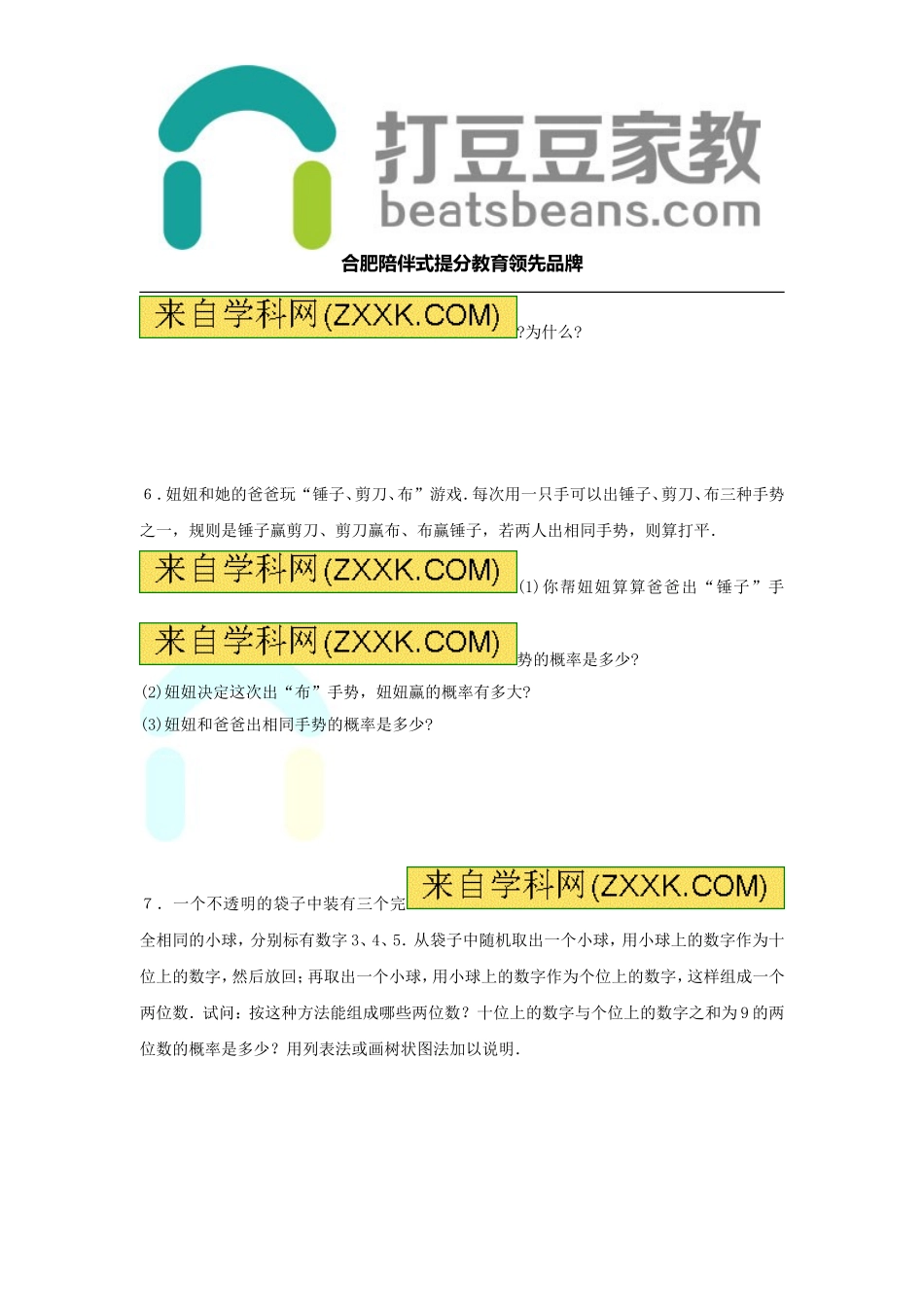 26.2 第3课时 利用列表法求概率.doc_第2页