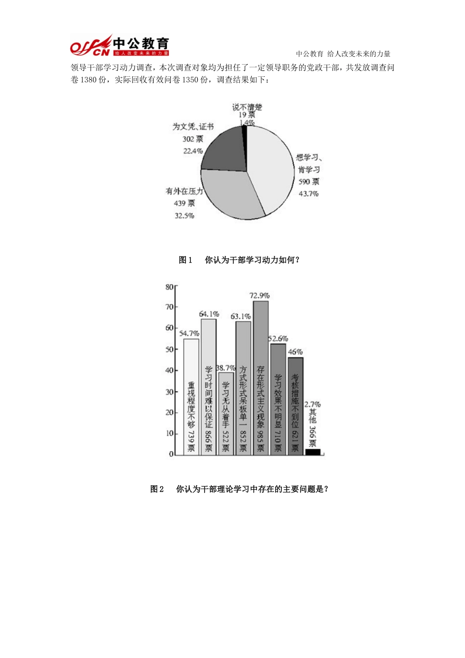 2010年吉林省公务员考试申论真题及答案解析.doc_第2页