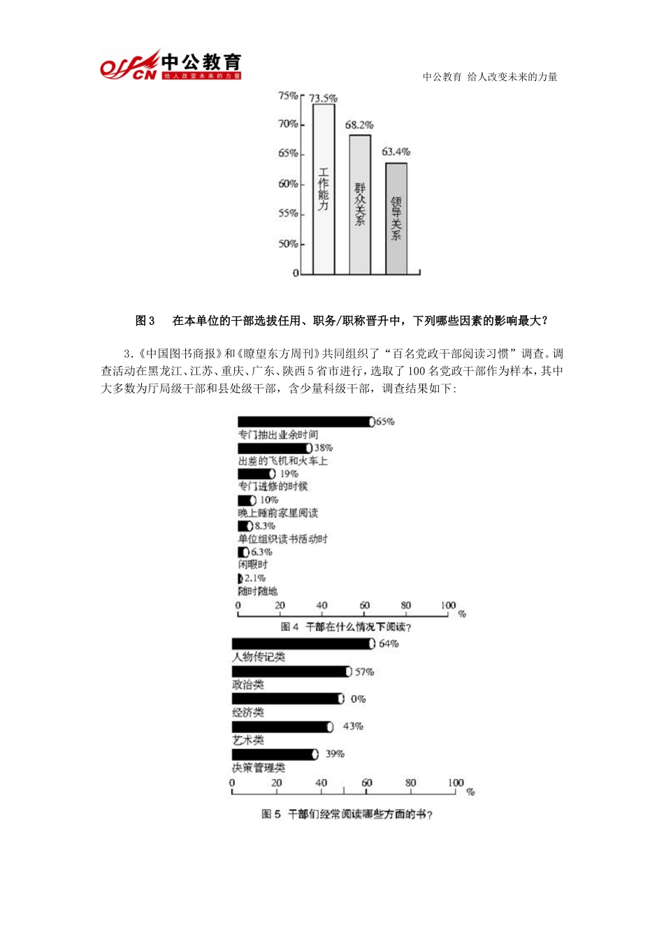 2010年吉林省公务员考试申论真题及答案解析.doc_第3页