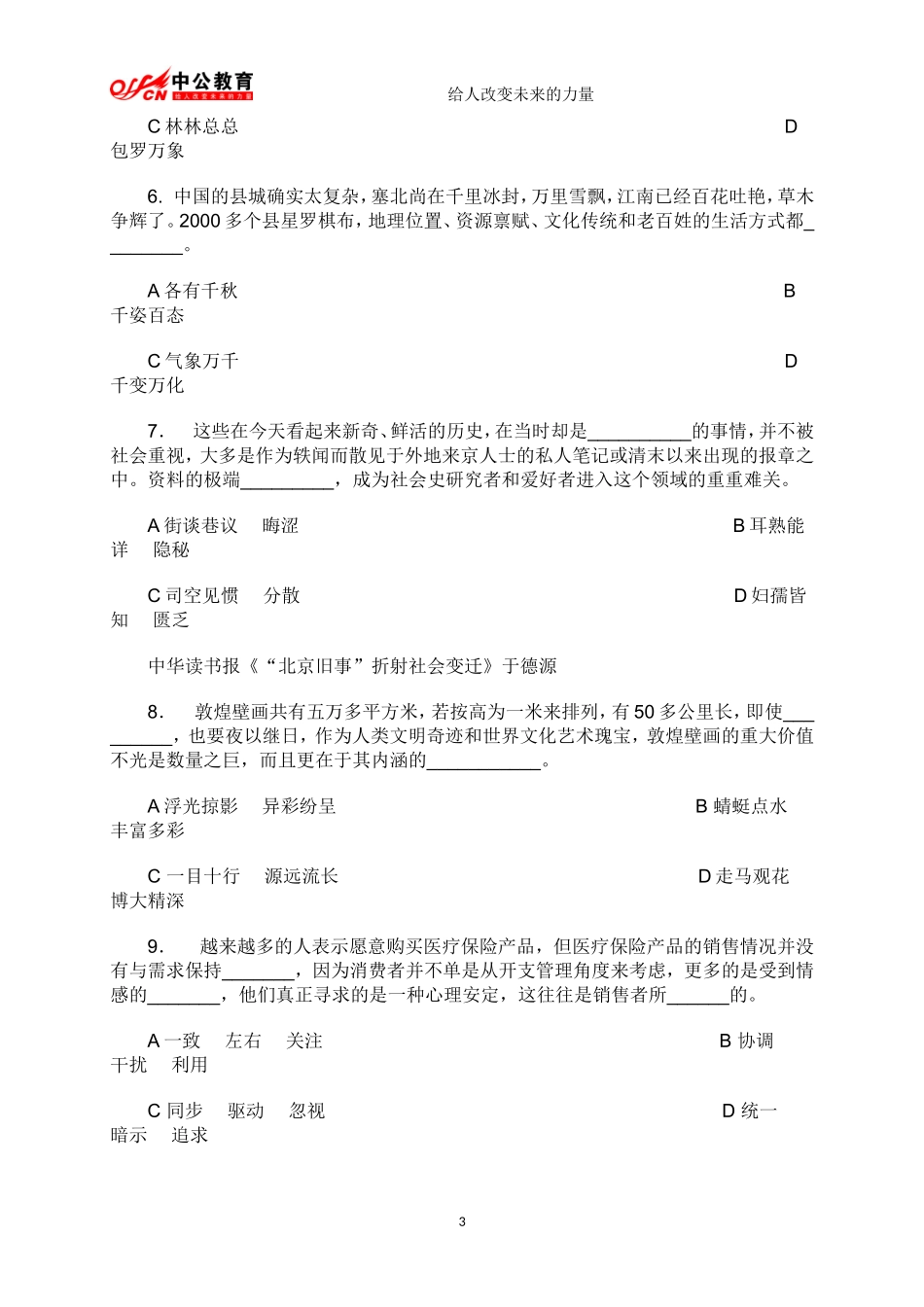 2010年内蒙古公务员考试行测真题及答案解析.doc_第3页