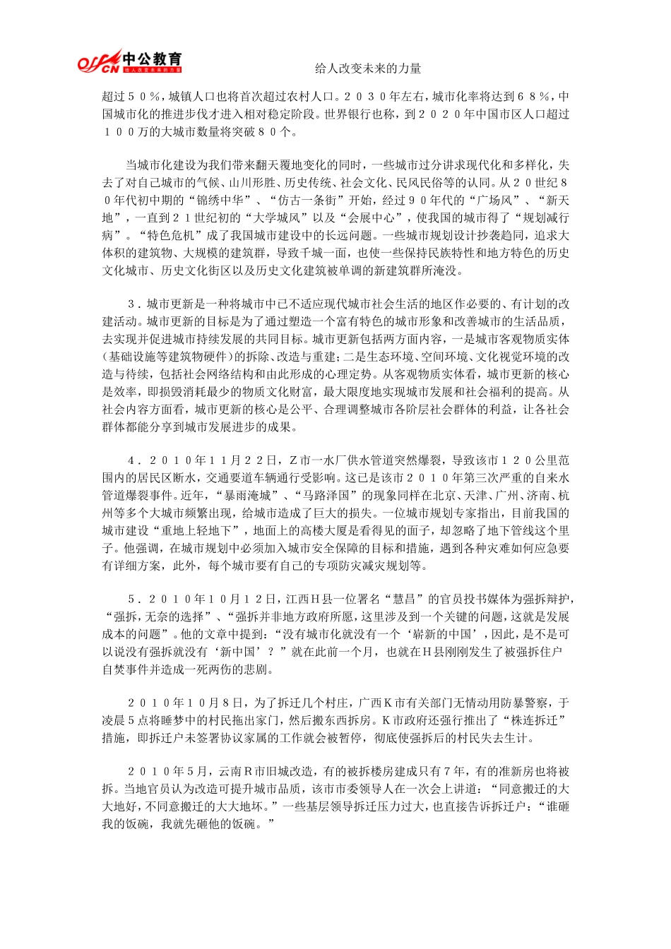 2011年北京市公务员考试申论真题及参考答案.doc_第2页