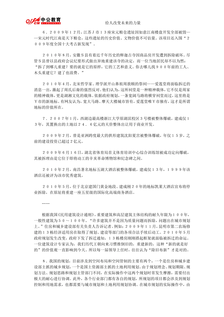 2011年北京市公务员考试申论真题及参考答案.doc_第3页