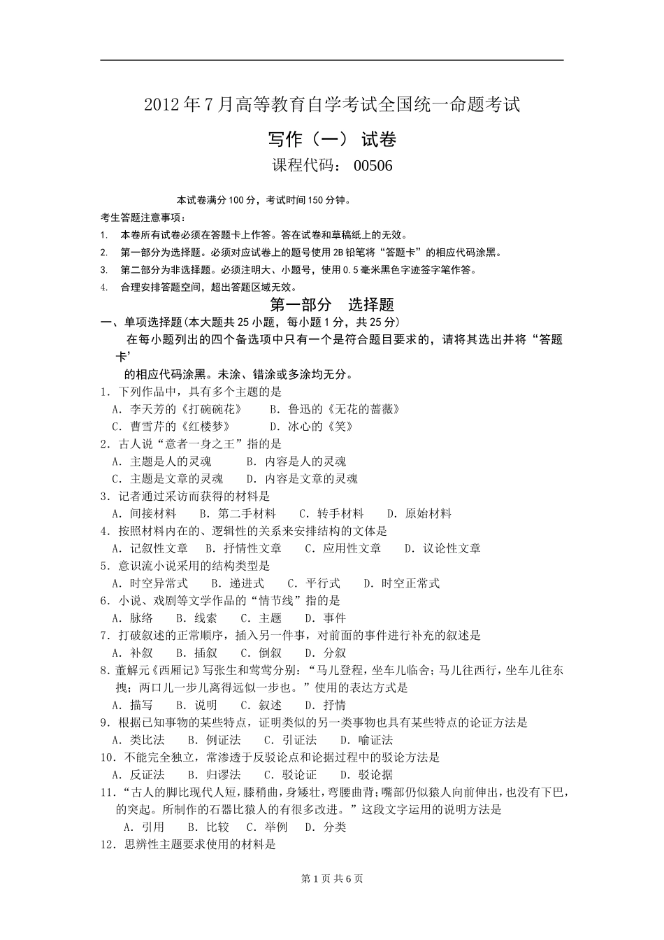 00506_2012_7 _写作(一).doc_第1页